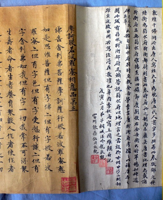 Manuscrits de Dunhuang