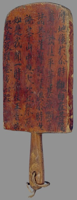 A WOODEN PLANCHETTE FROM DUNHUANG WITH THE HEART SŪTRA