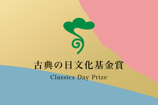 Classics Day Prize