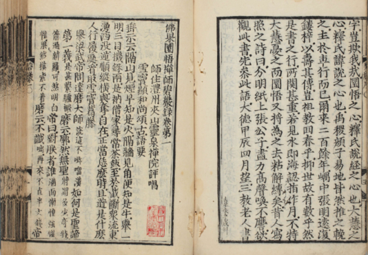 Exemplaire japonais du Recueil de la falaise verte (ch. Biyan lu; j. Hekiganroku) (époque d'Edo) (National Institute of Japanese Literature)