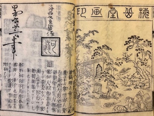 Kanô Einô, Honchô gashi (Histoire de la peinture dans notre royaume), livre xylographique, Japon, 1693, bibliothèque de l’INHA, ancien fonds J. Doucet, 8 Est 167.