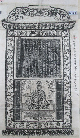 Copyright gallery.vietnamica.online : i.2738, 1757, Hậu Phật bi ký