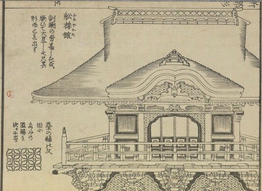 Le Shoshoku ehon. Katsushika shin-hinagata 諸職絵本 葛飾新鄙形 (Livre de dessins pour artisans. Nouveaux modèles de Katsushika), de Hokusai, 1836, Bibliothèque nationale de France, provenant d’Edmond de Goncourt, RES. 4-DD-3201.