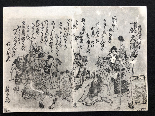 Feuille d’annonce d’une saynète autour des dix personnages de l’imagerie d’Ōtsu, théâtre Chikugo d’Ōsaka, s. d. (c. mi XIXe s.) © C. Marquet.